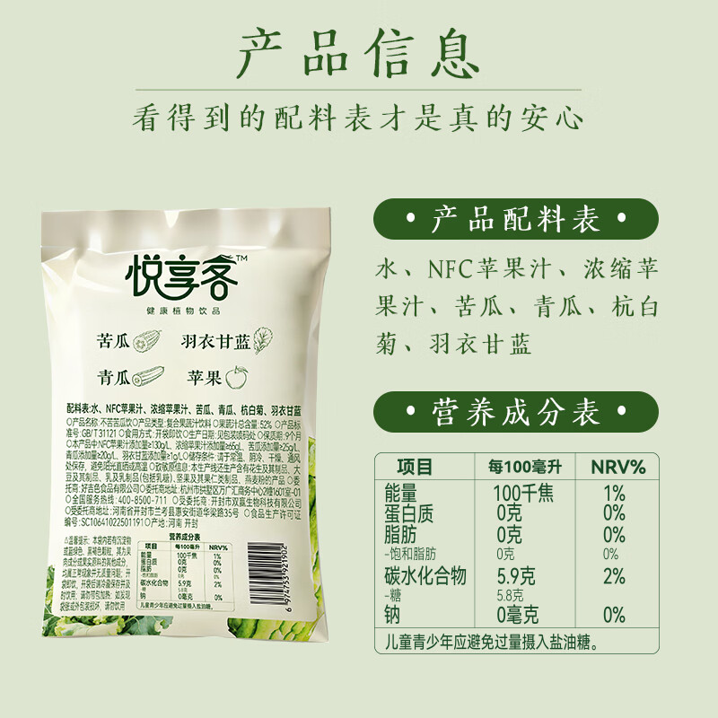 悦享客不苦苦瓜饮清爽果蔬汁nfc苹果汁即饮袋装植物饮料浓缩饮品整箱装 不苦苦瓜饮160ml*10袋 0脂0色素0香精0防腐剂
