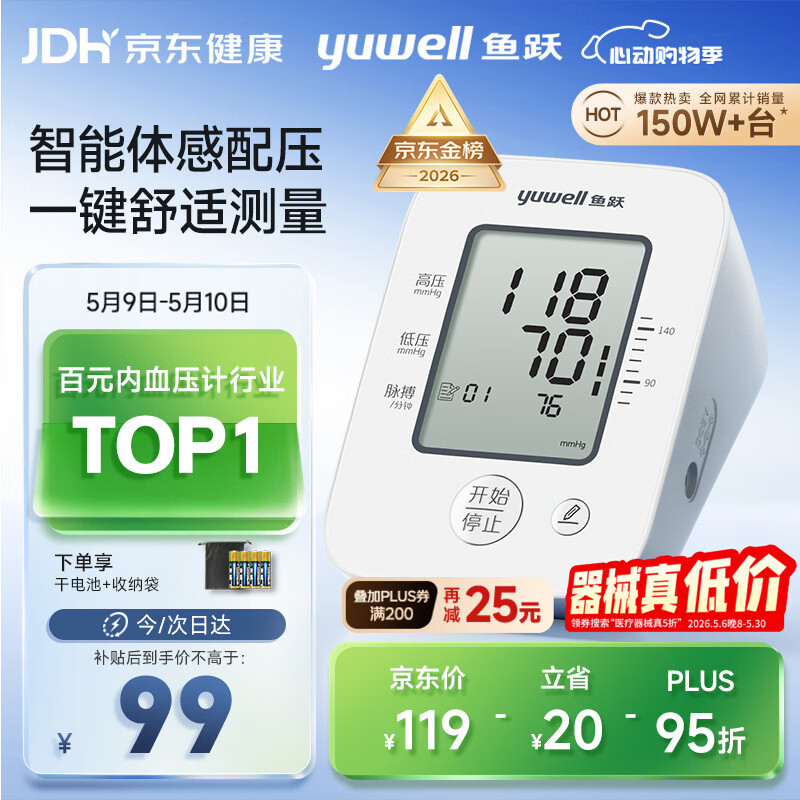 鱼跃（yuwell）经典一键测压电子血压计YE660A医用高精准血压测量仪器家用血压仪