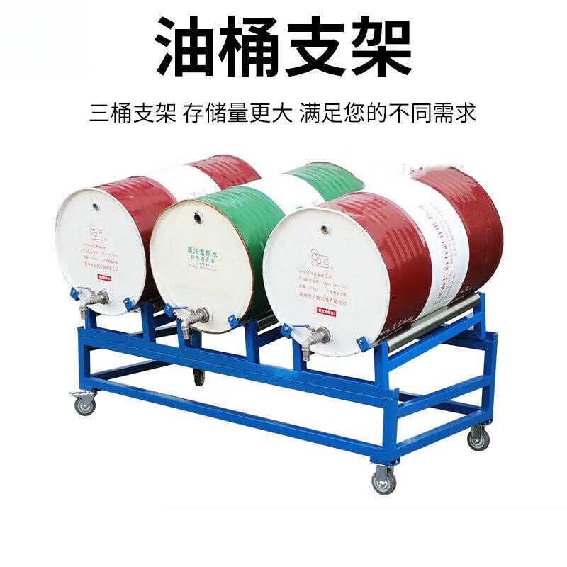芝易油桶架放油架倒油防泄漏托盘放置支架油桶架子可移动油桶支架防渗