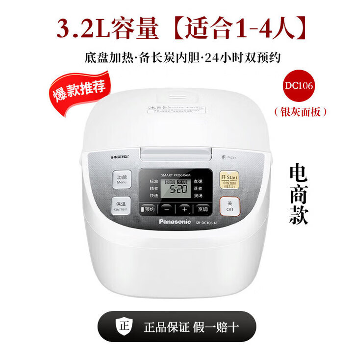 松下（Panasonic）经典智能大容量家用电饭煲备长炭多功能饭锅9新DC106156186 DC186-N[白色]9新 4.8L