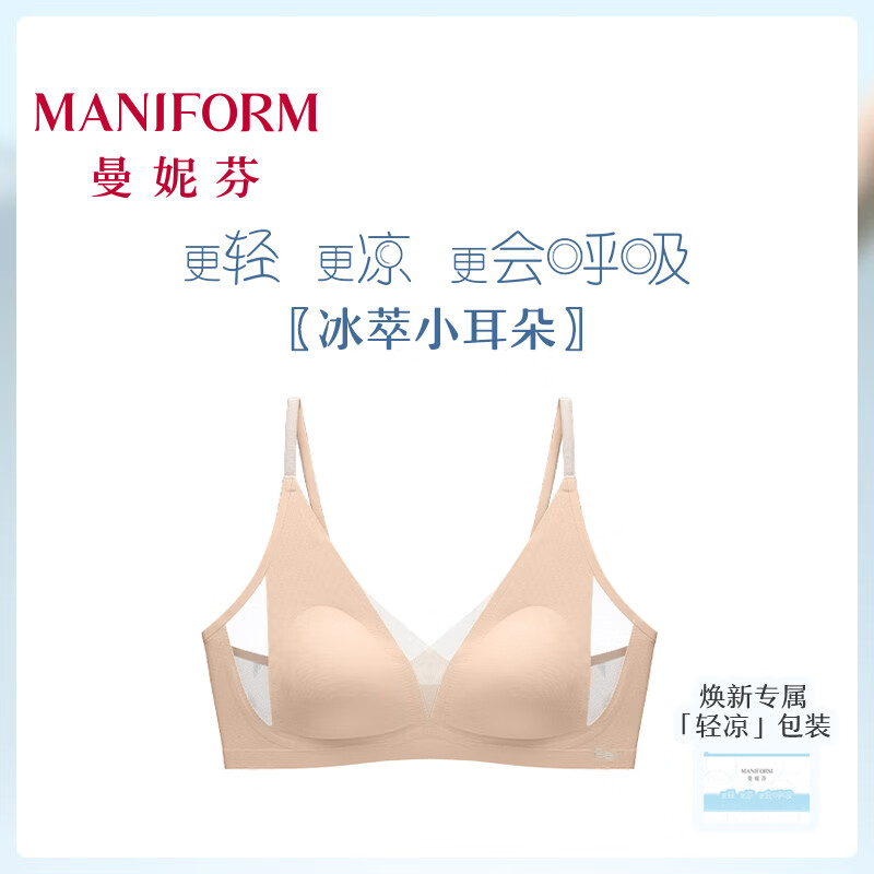 曼妮芬[孔雪儿同款]冰萃轻杯轻薄无痕女背心内搭凉感抗菌美背内衣文胸 冰拿铁 M (160) 建议80-100斤
