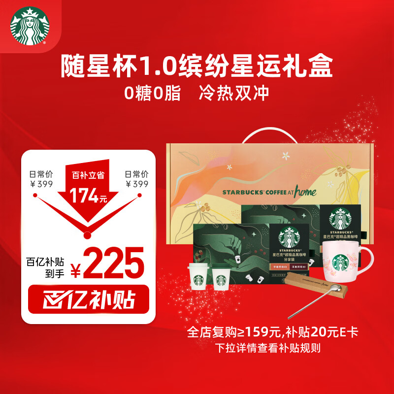星巴克（Starbucks）精品冻干黑咖啡随星杯1.0礼盒随机发货共2.7g*36颗 元气专供送礼