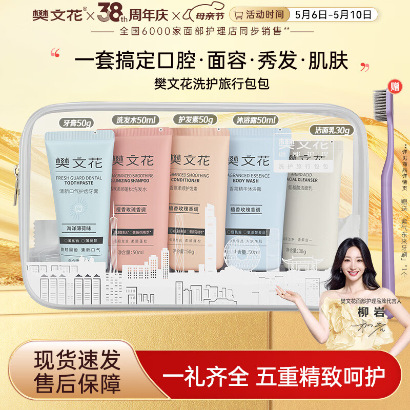 樊文花氨基酸洗面奶清洁肌肤学生泡沫细腻清爽易洗护肤礼盒母亲节礼物 1套
