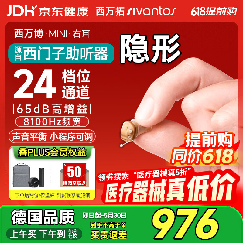 西万拓源西门子助听器老人中重度耳聋隐形耳内式助听器VIBE MINI 8右耳