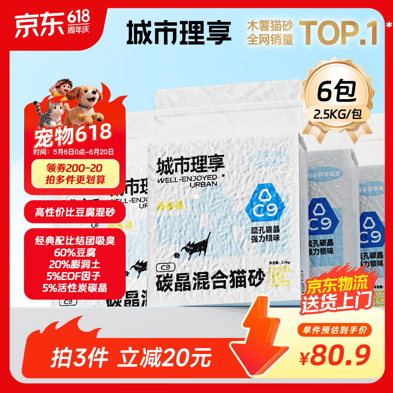 城市理享C9碳晶强力除臭豆腐膨润土活性炭除臭因子四合一猫砂 2.5kg6包