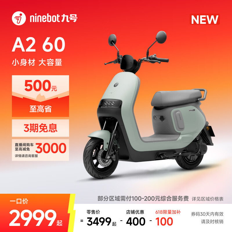 九号（Ninebot）【新品】电动轻便摩托车A2 60 长续航代步智能电轻摩9号【门店自提】 到门店选颜色