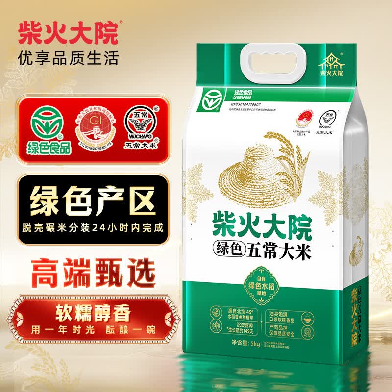 柴火大院 新米 绿色五常大米 10斤 ( 五常香米 东北大米 5kg)