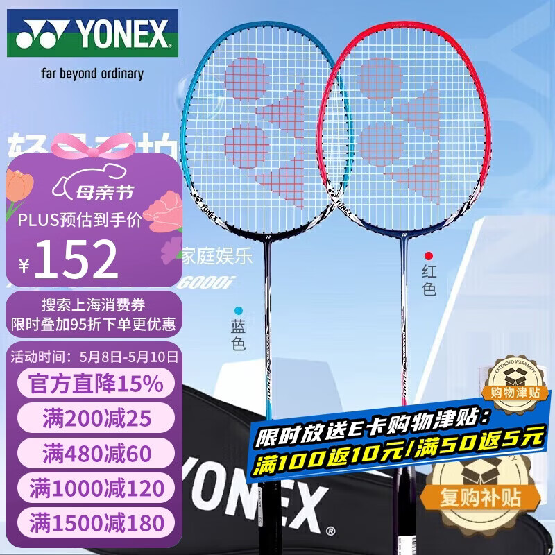 尤尼克斯（YONEX）羽毛球拍对拍套装专业比赛训练轻量耐打NR6000i红蓝附2球+2手胶
