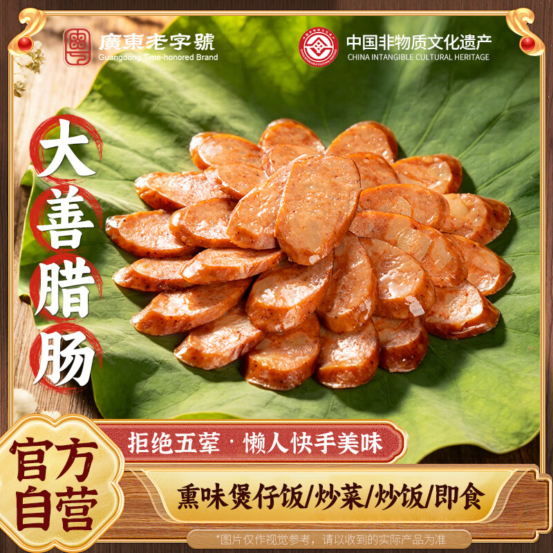 齐善食品大善腊肠  素食 素肉 豆制品 大豆蛋白素菜斋菜佛家植物素肠香肠 (紫)大善腊肠1包【尝鲜选它】