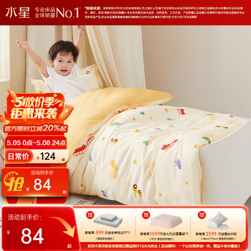 水星家纺幼儿园全棉抗菌被套(乐宝黄) 幼儿园全棉抗菌被套(乐宝黄) 150cm*120cm