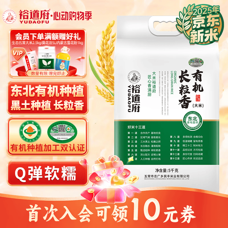裕道府有机 长粒香 10斤装 当季新米 东北大米 粳米 5kg 有机 食品