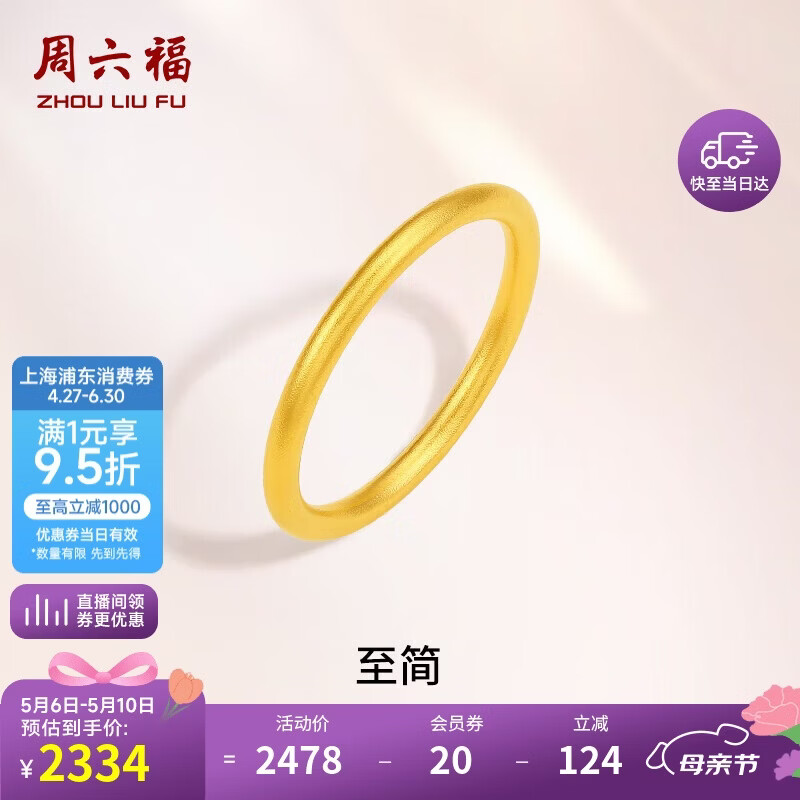 周六福足金999黄金戒指女素圈母亲节礼物计价A0110912 12号 约1.66g