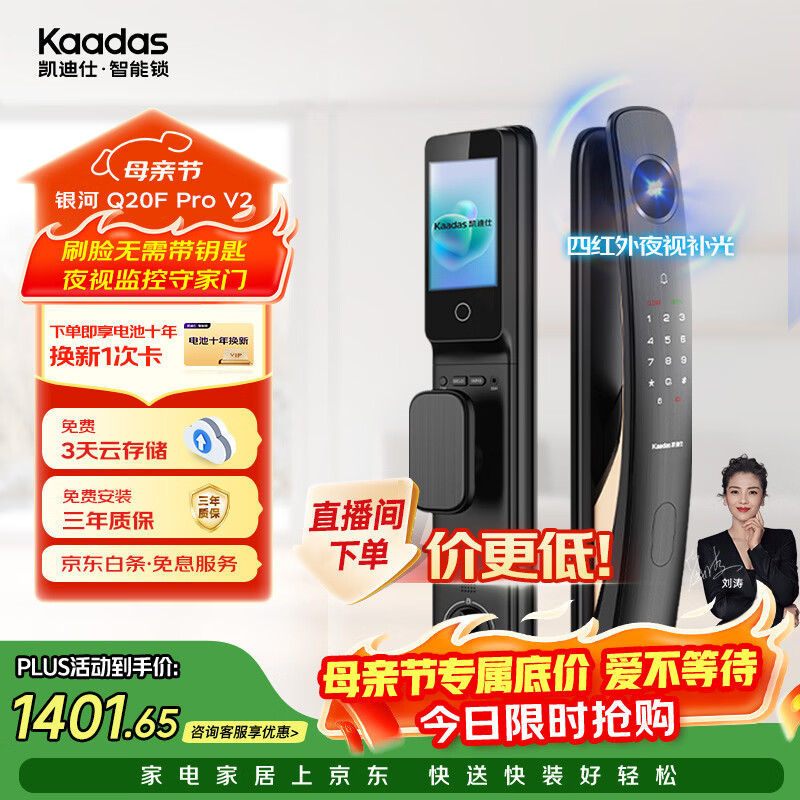 凯迪仕（KAADAS）智能门锁 3D人脸识别可视猫眼大屏指纹锁全自动 Q20F Pro V2