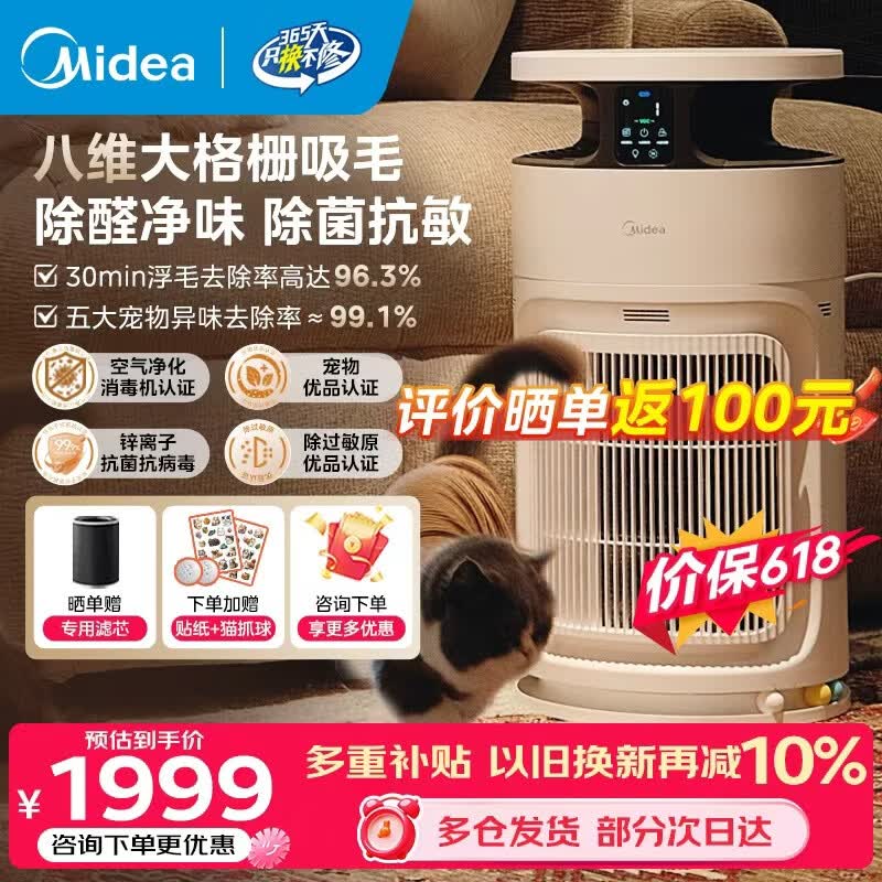 美的（Midea）宠物空气净化器强力吸毛 除猫狗异味抗菌除敏除甲醛 吸猫毛净化器小怪兽PET600【宠物专享升级款】