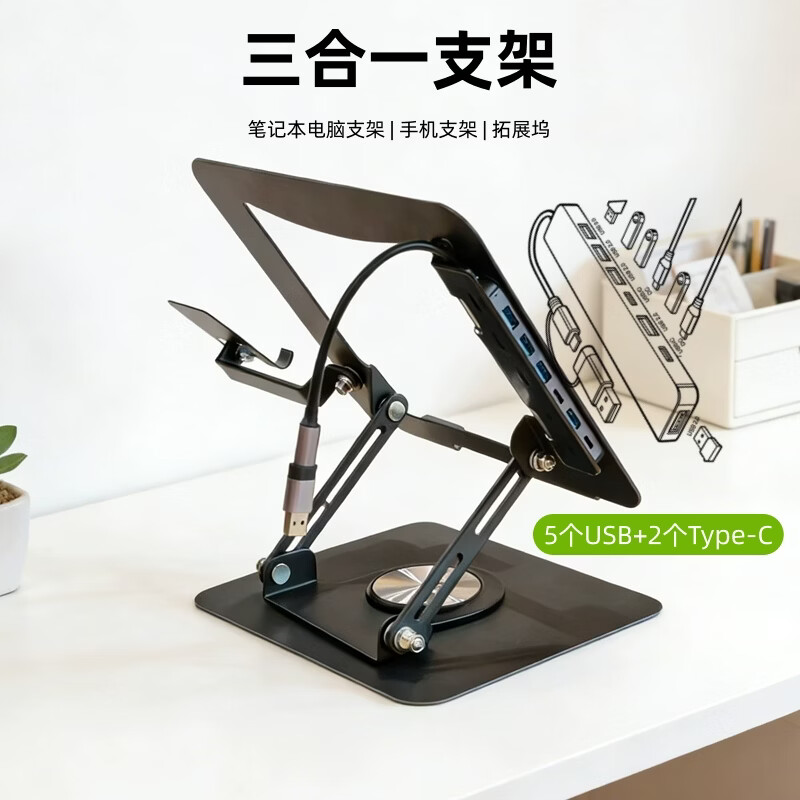 RLRZ金属笔记本电脑支架可旋转桌面立式升降悬空多功能二合一手机电脑同屏支架一体平板电脑支撑架散热 黑色手机+笔记本+拓展坞3合1支架 京东折扣/优惠券