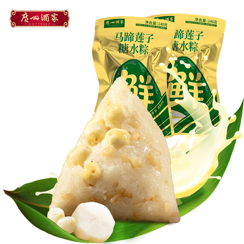 广州酒家马蹄莲子糖水粽140g 端午特产早餐速食 鲜粽短保45天