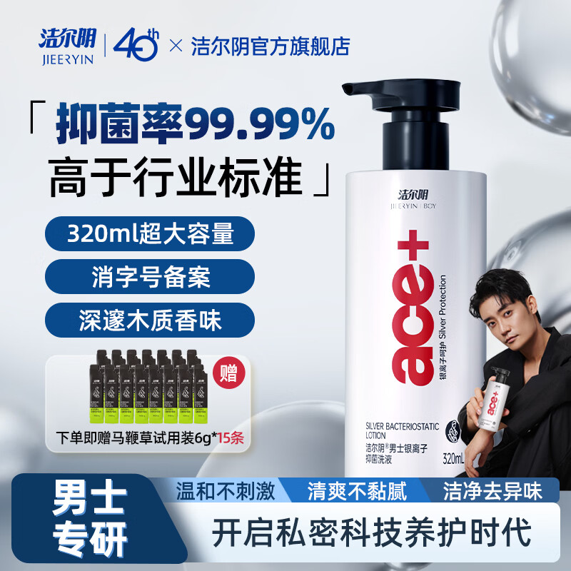 洁尔阴大银瓶男士私处清爽护理液清洗私密抑菌私护清洁液320ml