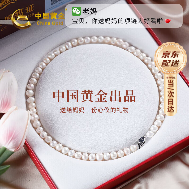 中国黄金（CHINA GOLD）天然正品淡水珍珠项链妈妈款素珠锁骨链生日礼物送女友老婆纪念品 （百里挑一）珍珠素链-6-8mm