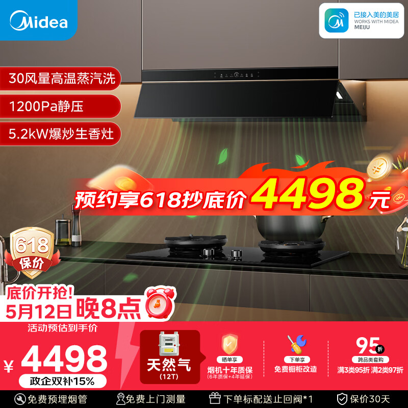 美的（Midea）【银河P80MAX升级版】抽吸排油烟机30风量顶侧一体AK9PRO+AK7双边定时灶天然气
