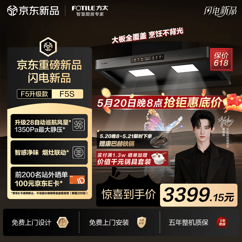 方太【价保618】年度爆款升级无影F5S吸油烟机 28自动巡航风量 智感净味 烟灶联动