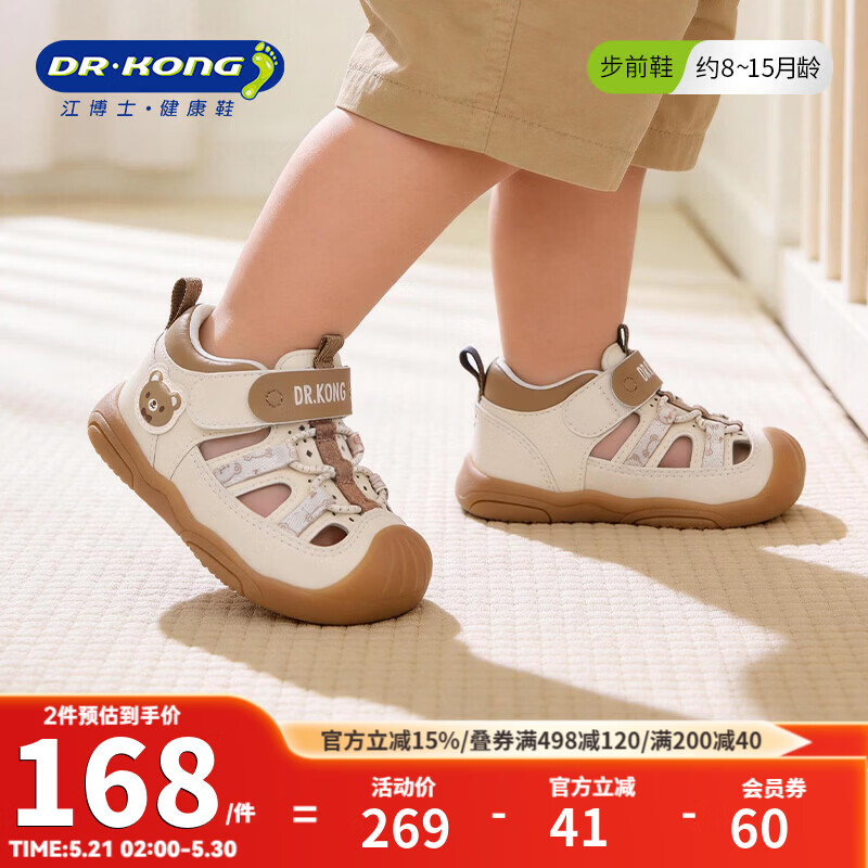 江博士（DR·KONG）夏季男女童步前鞋 宝宝学步卡通幼儿童鞋儿童鞋凉鞋 米色 22 脚长约13.0-13.6