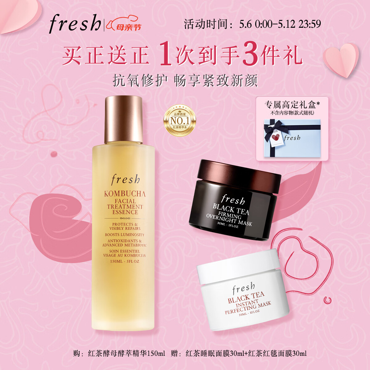 Fresh馥蕾诗红茶紧致修护礼盒(精华150ml+面膜30ml*2)生日母亲节礼物女