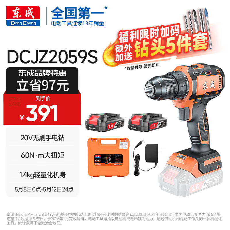 东成20V无刷锂电钻DCJZ2059S手电钻充电式电动螺丝刀起子机双电套装