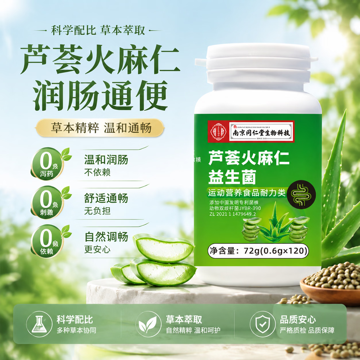 同仁堂芦荟火麻仁益生菌片辅助润肠通便 芦荟火麻仁益生菌 120片*1瓶