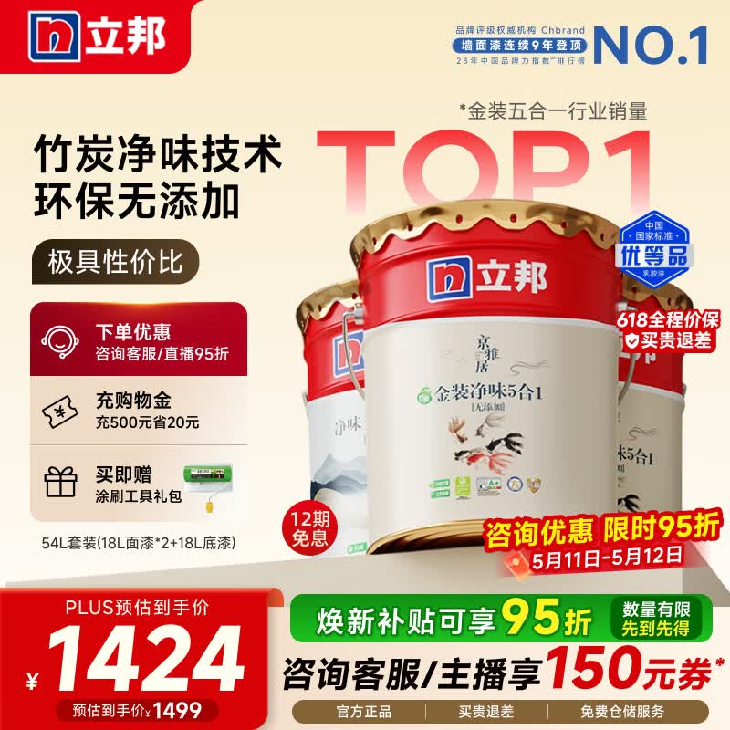 立邦乳胶漆金装净味五合一油漆无添加环保墙面漆内墙室内涂料京雅居 【竹炭净味】54L 套装(2面1底) 免费调色