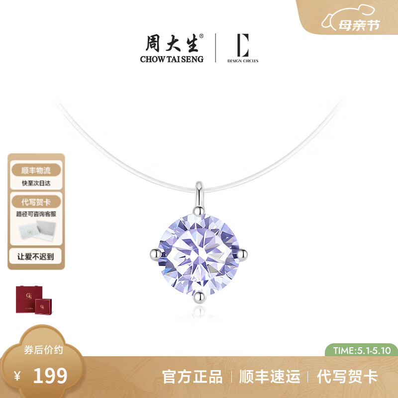 周大生*DC余生有你人鱼之泪项链925纯银项链生日礼物送女生闺蜜 人鱼之泪项链（紫色）