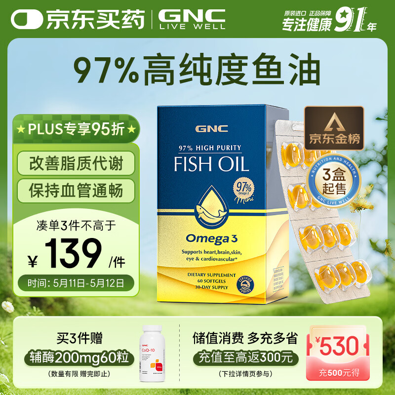 GNC健安喜97%epa深海鱼油omega3非鱼肝油鱼油成年人 3件起售 