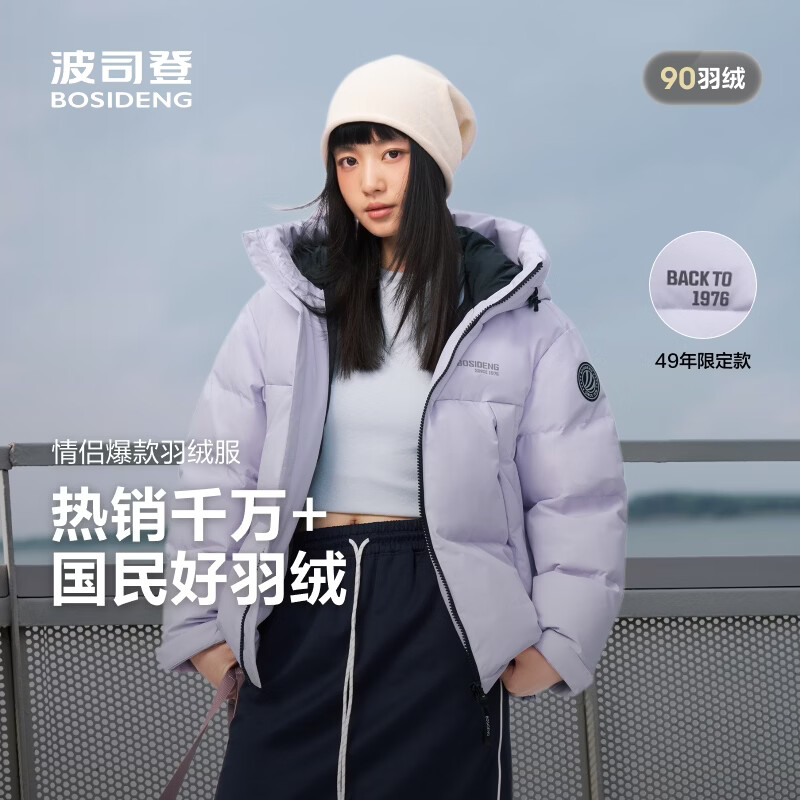 波司登（BOSIDENG）反季羽绒服短款男女情侣款90绒时尚运动加厚连帽保暖面包服 灰紫檀6443 S 160/84A 体重约100-110斤