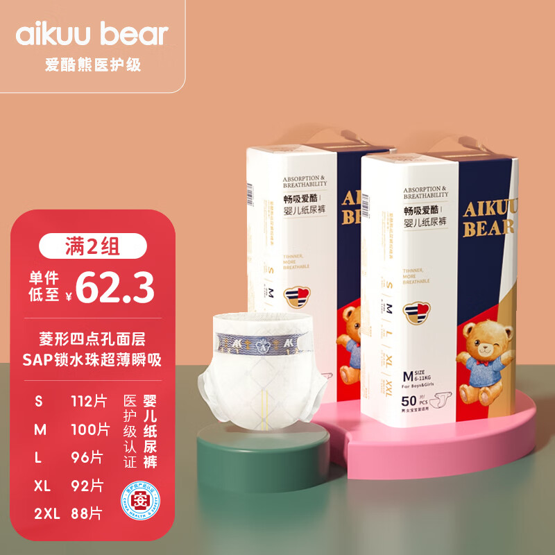 爱酷熊（AIKUUBEAR）婴童纸尿裤