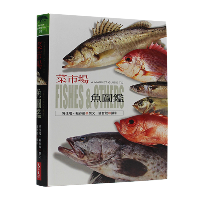 预订台版 菜市场鱼图鉴 饲养与鉴赏图典书 选鱼养鱼赏鱼海洋科普读书
