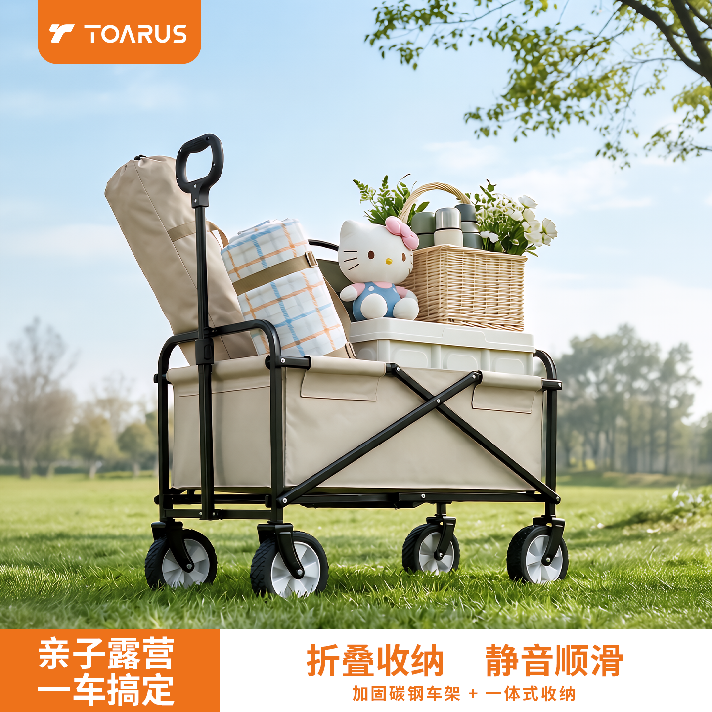 TOARUS户外露营车野营摆摊小推车大容量可折叠野餐车购物买菜遛娃营地车 200斤超强承重款【静声万向轮】 200L 无刹车 京东折扣/优惠券