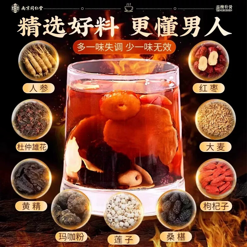 南京同仁堂人参九宝茶可搭配淫羊藿肉苁蓉锁阳黄精五味子菟丝子沙苑子男人茶 【加强款】 320包*8盒 超值囤货 重回巅峰