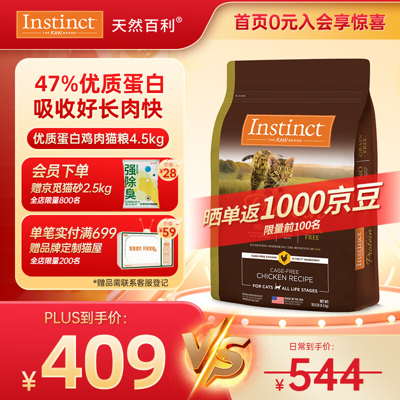 instinct天然百利高蛋白猫粮进口鸡肉全猫幼猫粮10磅/4.5kg