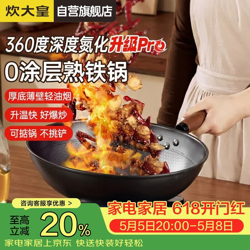炊大皇炒锅铁锅健康0无涂层蜂窝纹32cm家用炒菜锅熟铁锅