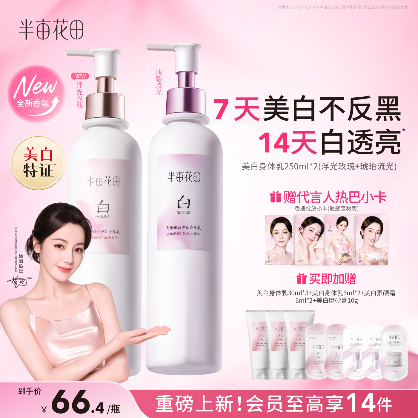 半亩花田热巴同款美白身体乳烟酰胺保湿滋润皮肤干燥持久留香润肤250ml*2