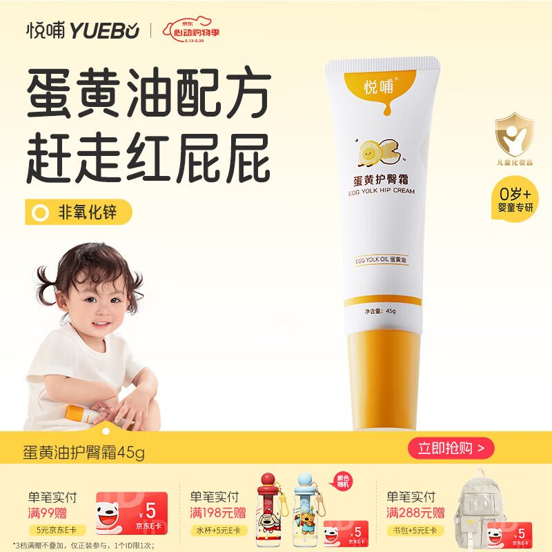 悦哺婴儿护臀膏 蛋黄油滋润霜宝宝红疹红屁屁霜新生儿屁屁乐45g