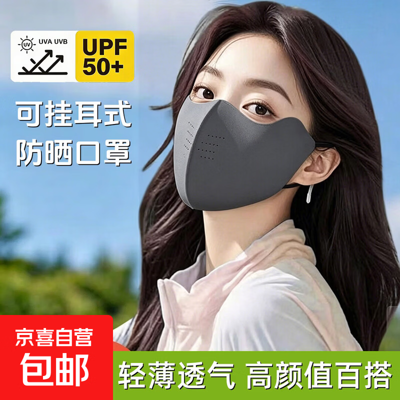 无痕冰丝防晒口罩冰皮面罩夏季高颜值男女3D立体护眼角遮阳户外 防晒口罩*深灰色