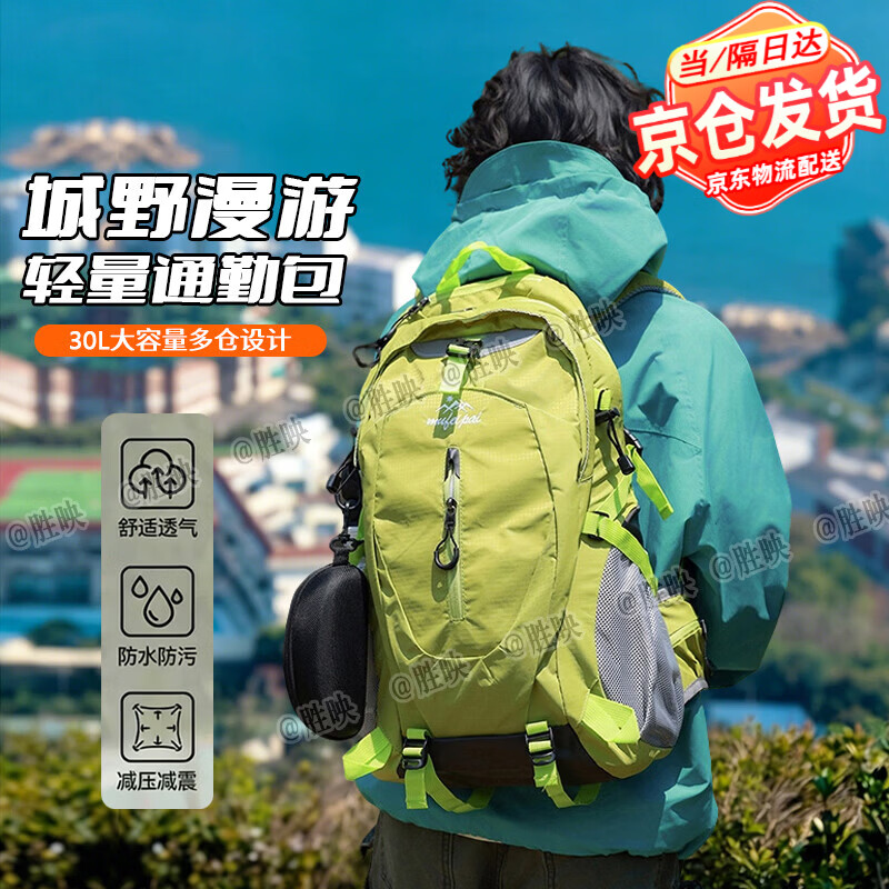 旋士户外登山包女徒步背包男士大容量双肩包轻便出游旅行爬山装备 京仓发货-【荧光绿】30L防泼水/轻量化