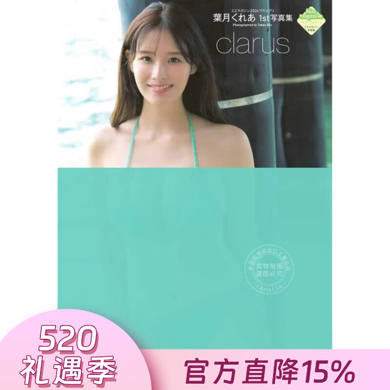 预售 进口日文 演员模特 叶月久留亚首本写真集 葉月くれあ 1st写真集 clarus 周刊杂志小姐2024冠军 講談社 进口日文 演员模特 叶月久留亚