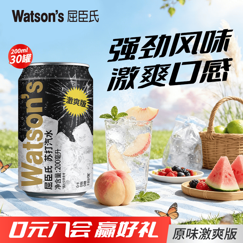 屈臣氏（Watsons）苏打汽水 气泡水调酒饮料分享装 升级款 原味200ml*30罐