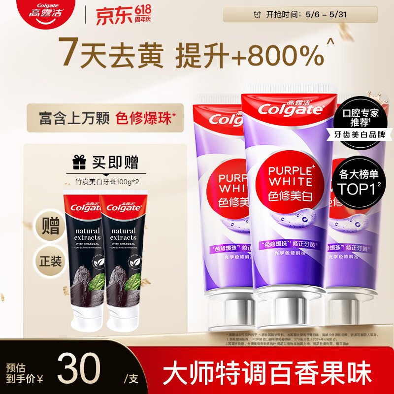 高露洁（Colgate）色修美白牙膏90g*3去黄去渍24h清新口气除口臭成人牙膏亮白金榜