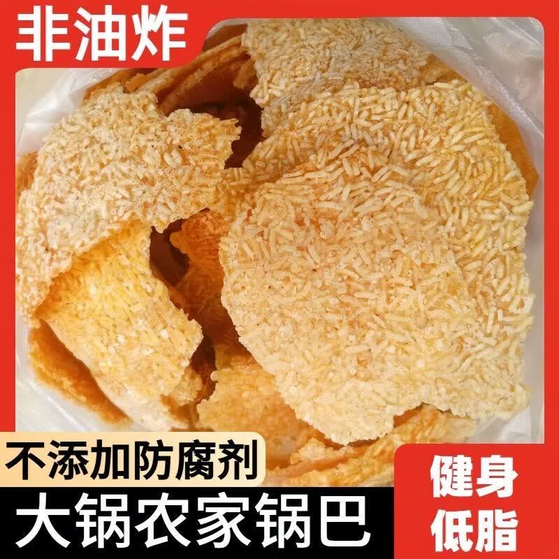 安徽特产网红零食非油炸休闲食品原味大米柴火土锅灶农家锅巴手工 非油炸0添加剂-混合口味 热销款【4大包1000克】不添加防腐剂
