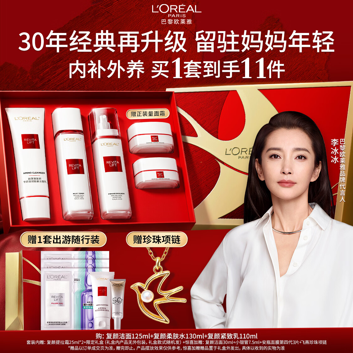 欧莱雅复颜洁面水乳套装燕窝酸抗皱补水护肤品母亲节
