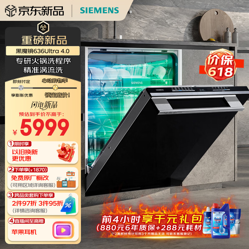 西门子（SIEMENS）【黑魔镜4.0】636ultra嵌入式洗碗机 5972.31元 - 线报酷