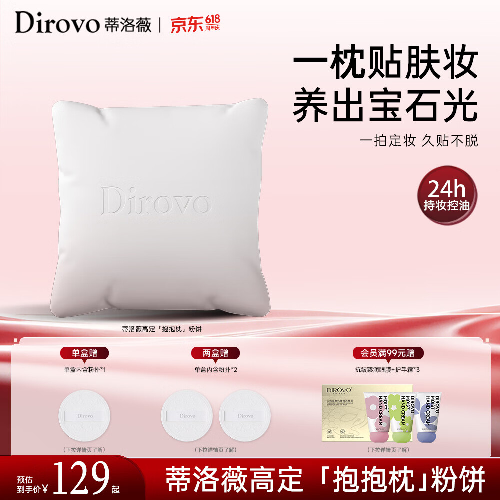 蒂洛薇（DIROVO）抱抱枕粉饼24H控油持妆久遮瑕定妆不卡粉蜜粉饼520礼物元气粉