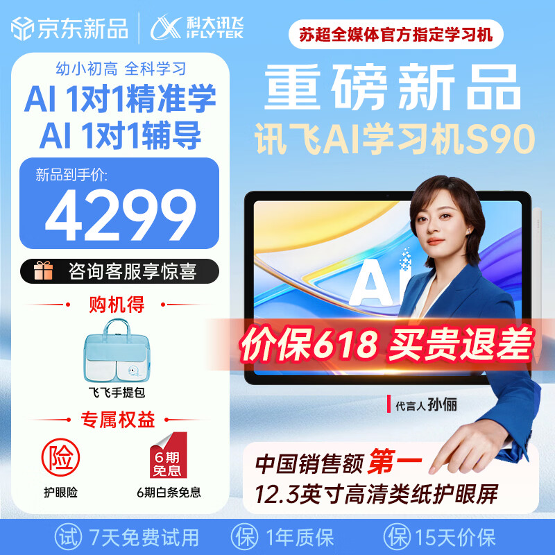 科大讯飞AI学习机S90 AI 1对1精准学 护眼学生平板 幼小初高全科学 AI答疑辅导 12.3英寸